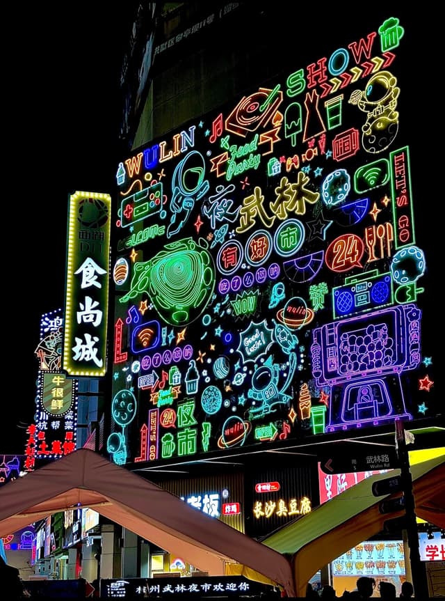 武林夜市